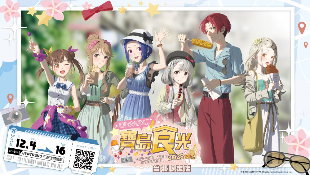 アイドルマスターシリーズ】台北ポップアップストア2025『寶島食光