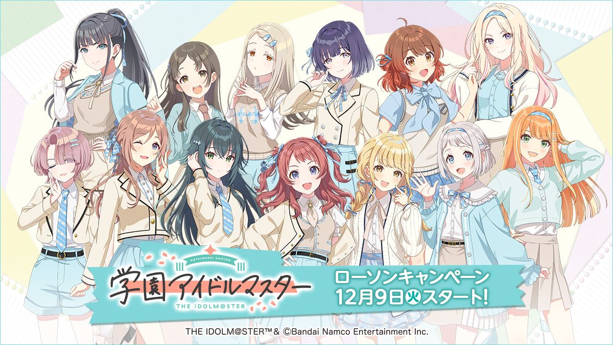学マス】ローソンキャンペーンが12月9日（火）からスタート！ミルク