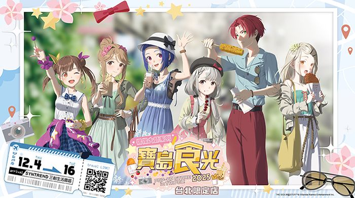アイドルマスターシリーズ】台北ポップアップストア2025『寶島食光