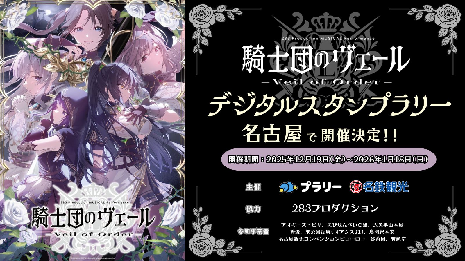 283_騎士団】#アンティーカ_騎士団 デジタルスタンプラリーが、12月19 