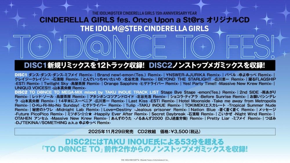 シンデレラ】『もっと！デレステ☆NIGHT』お知らせまとめ！ | 【公式