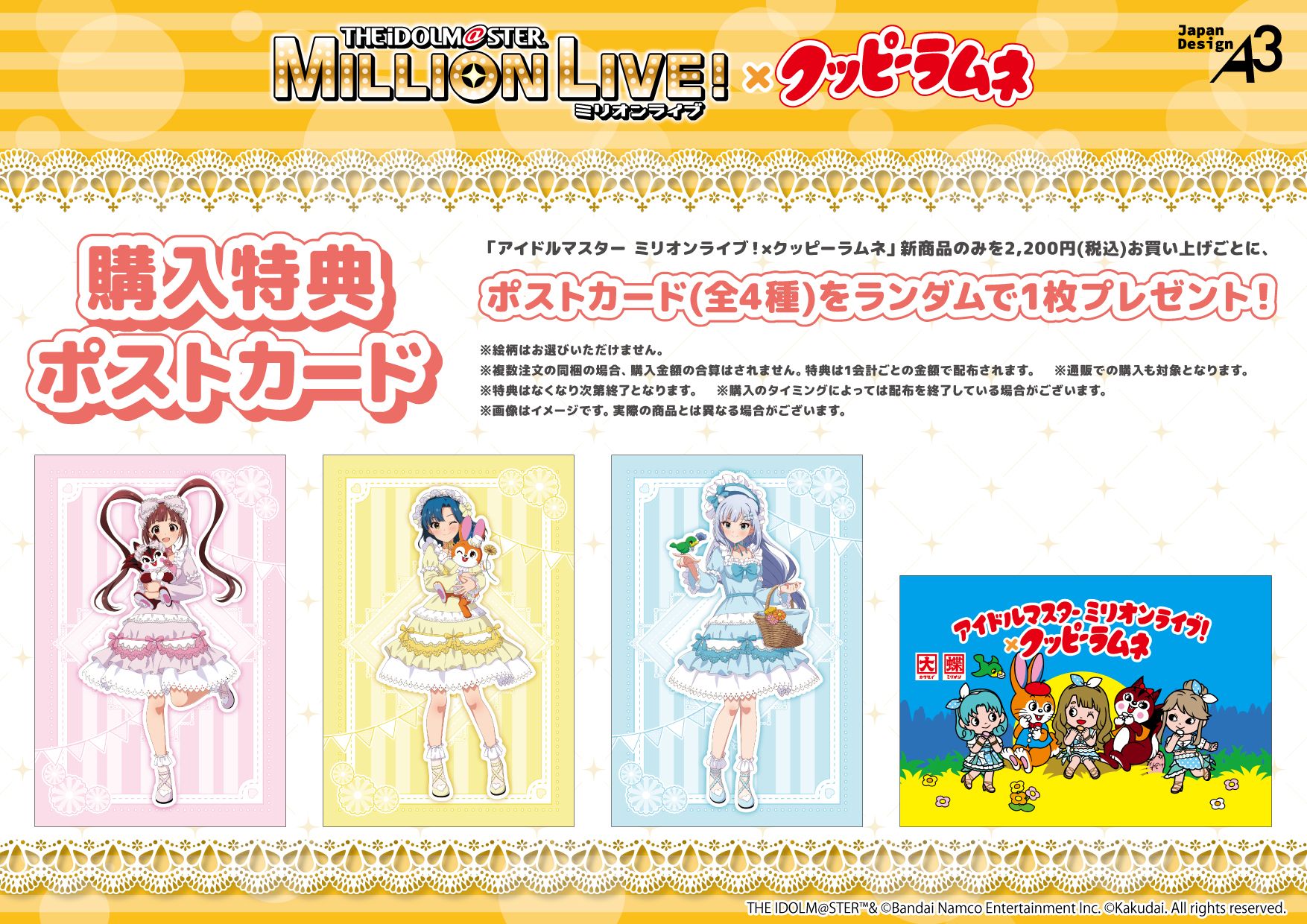 ミリオン】【2025/12/26(⾦)より】『アイドルマスター ミリオンライブ