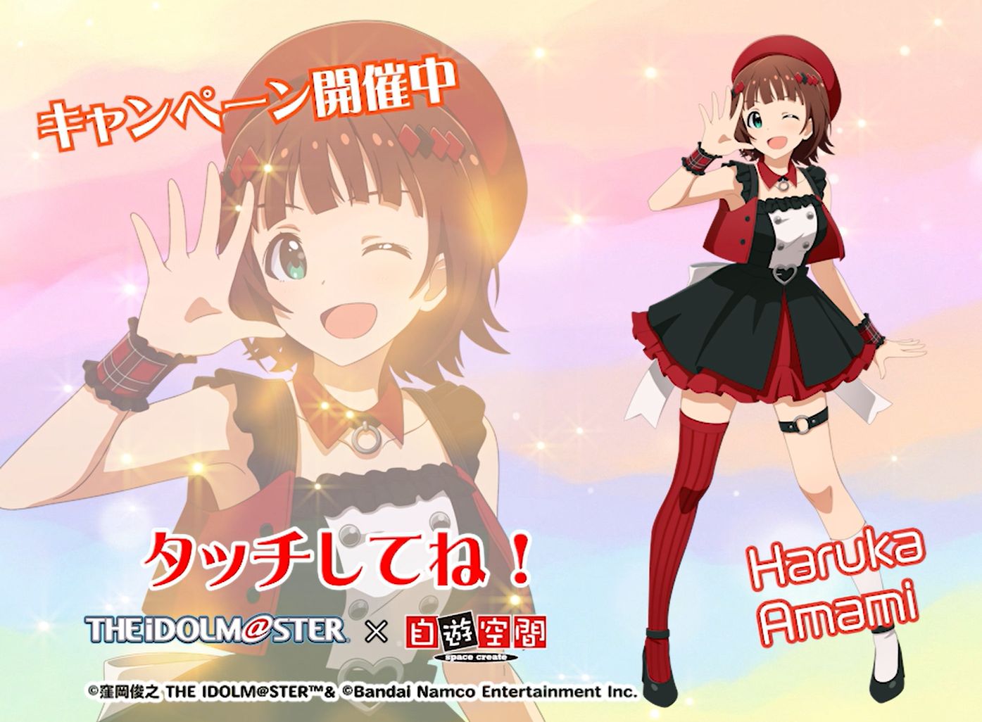 765】【2026年1月4日(日)まで！】アイドルマスター×自遊空間コラボ