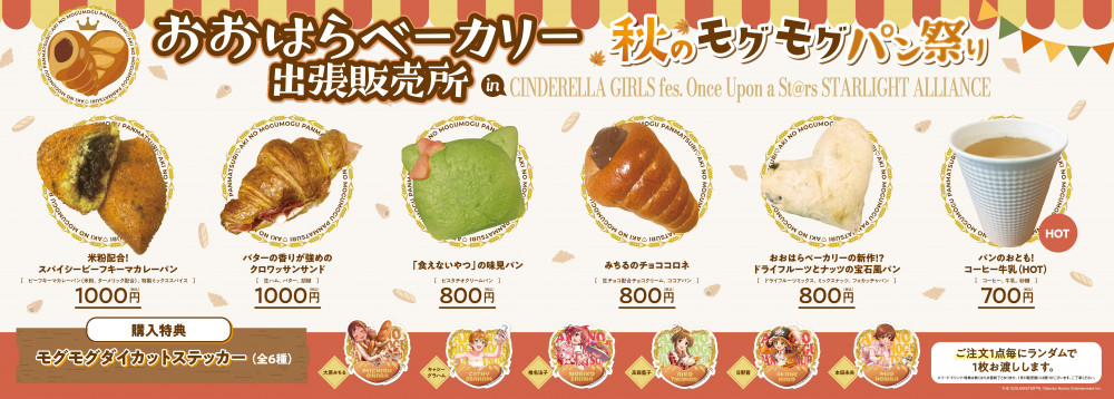 シンデレラ】CINDERELLA GIRLS fes. Once Upon a St@rsに「おおはら