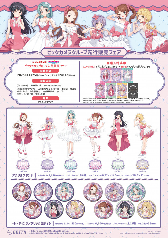 アイドルマスターシリーズ】『アイドルマスター』シリーズ×しぐれうい