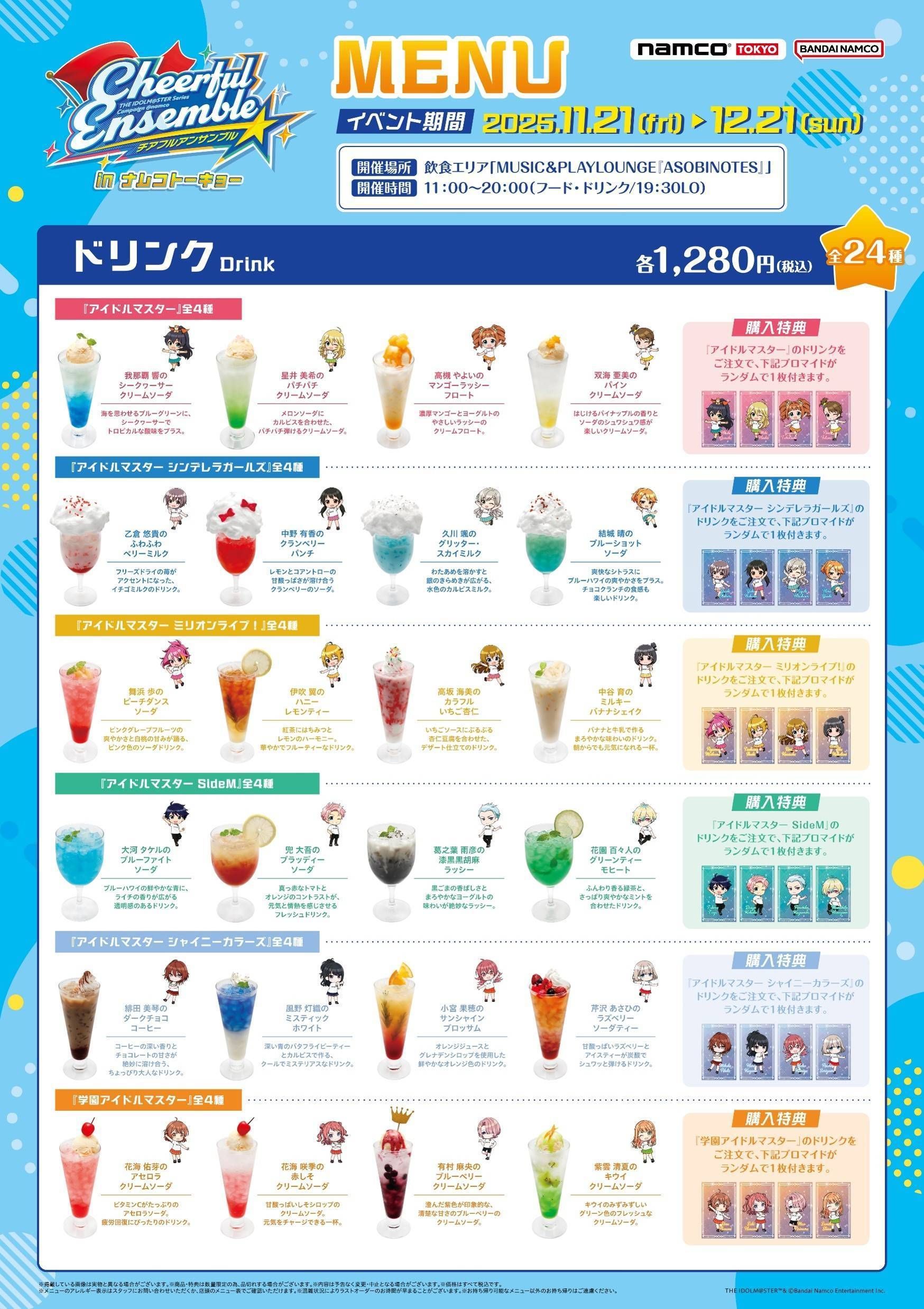 アイドルマスターシリーズ】12/5(金)より「ナムコ限定特典」第2弾が 