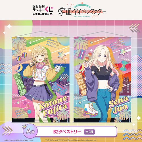 学マス】セガより平成ポップな雰囲気がかわいいオンラインくじが販売