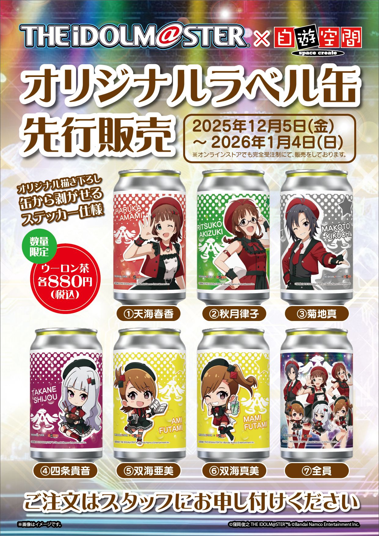 765】アイドルマスター×自遊空間コラボキャンペーン詳細発表