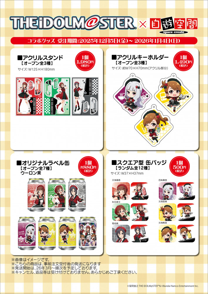 765】アイドルマスター×自遊空間コラボキャンペーン詳細発表