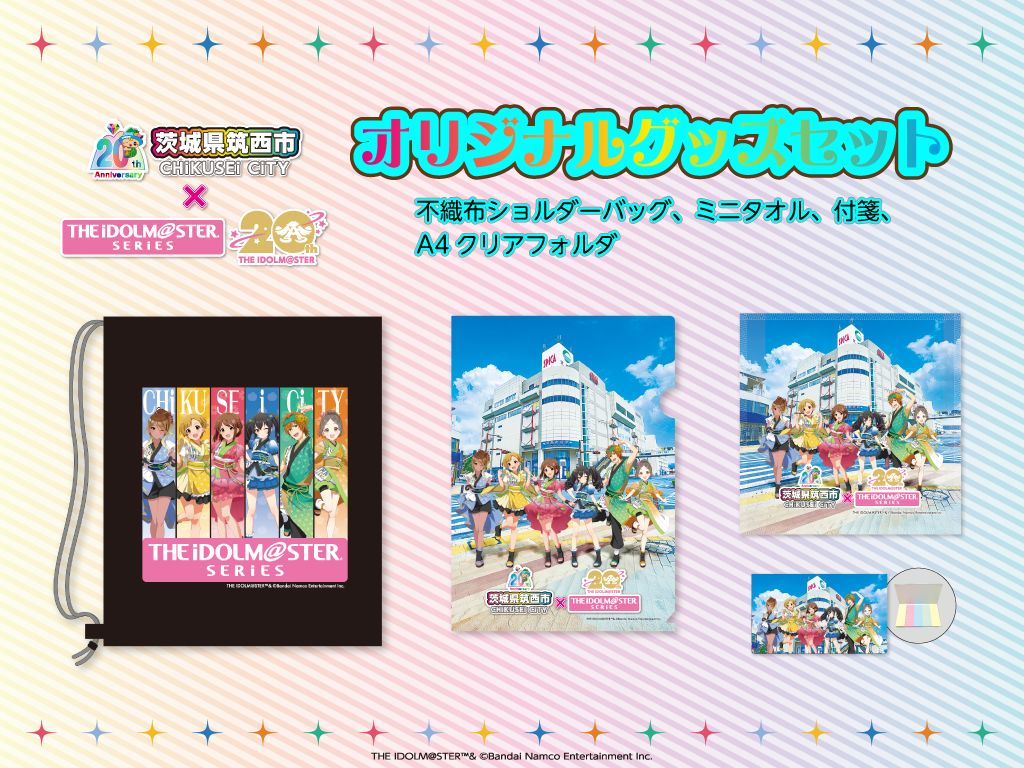 アイドルマスターシリーズ】茨城県筑西市とのコラボグッズがふるさと