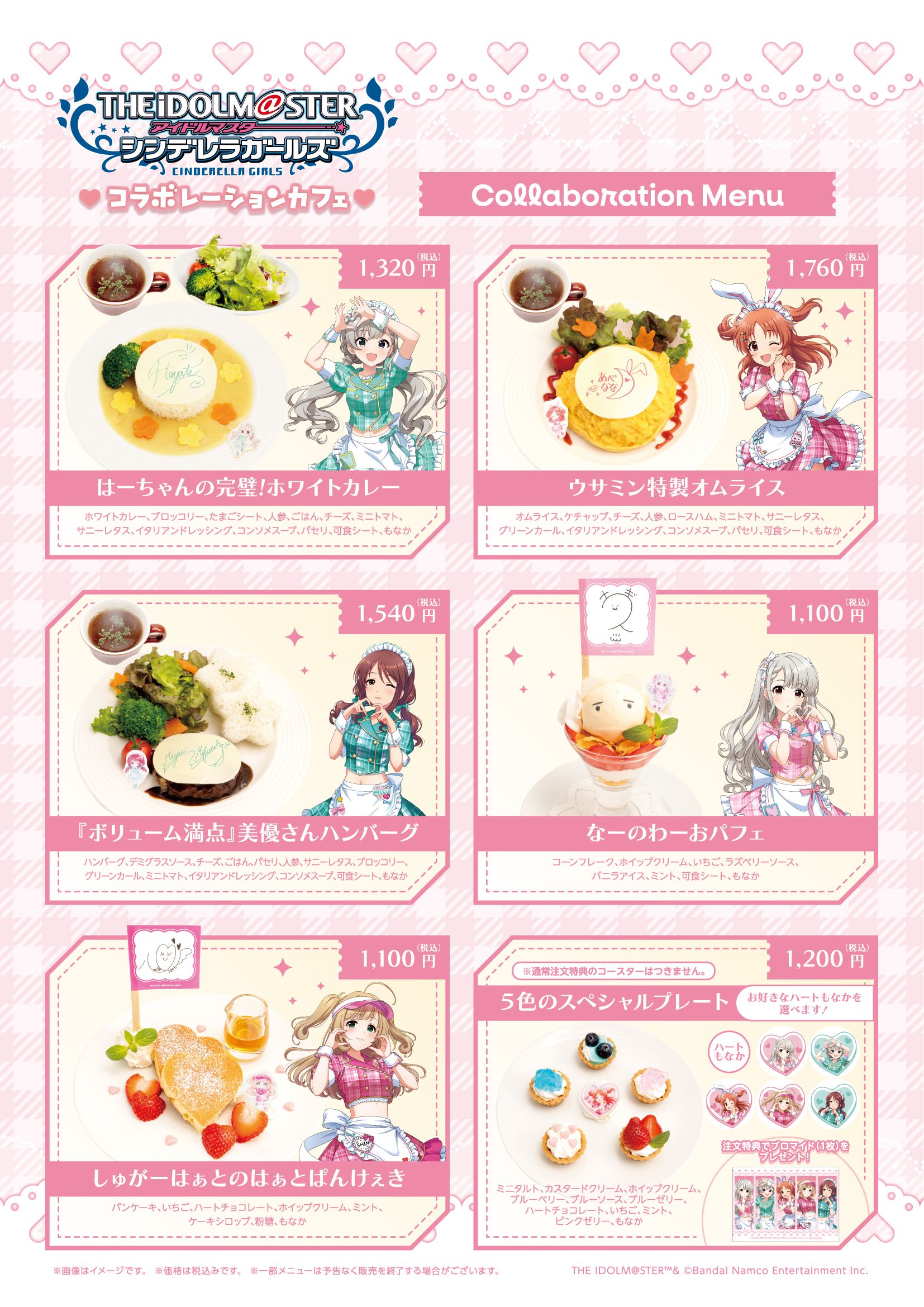 シンデレラ】明日1月16日（金）よりシンデレラガールズとスイパラの