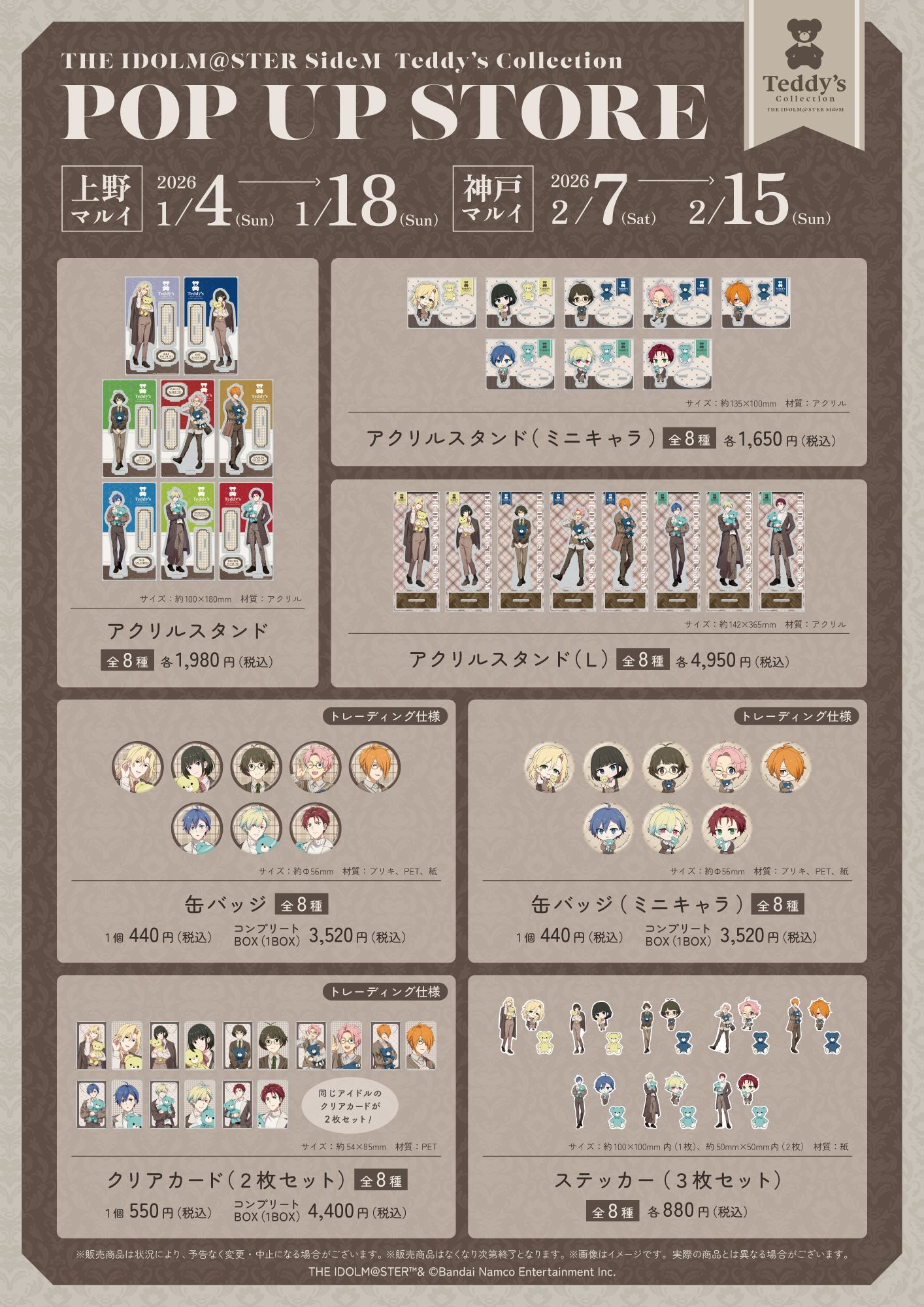 SideM】Teddy's Collection POP UP STOREが2026年1月4日より順次開催
