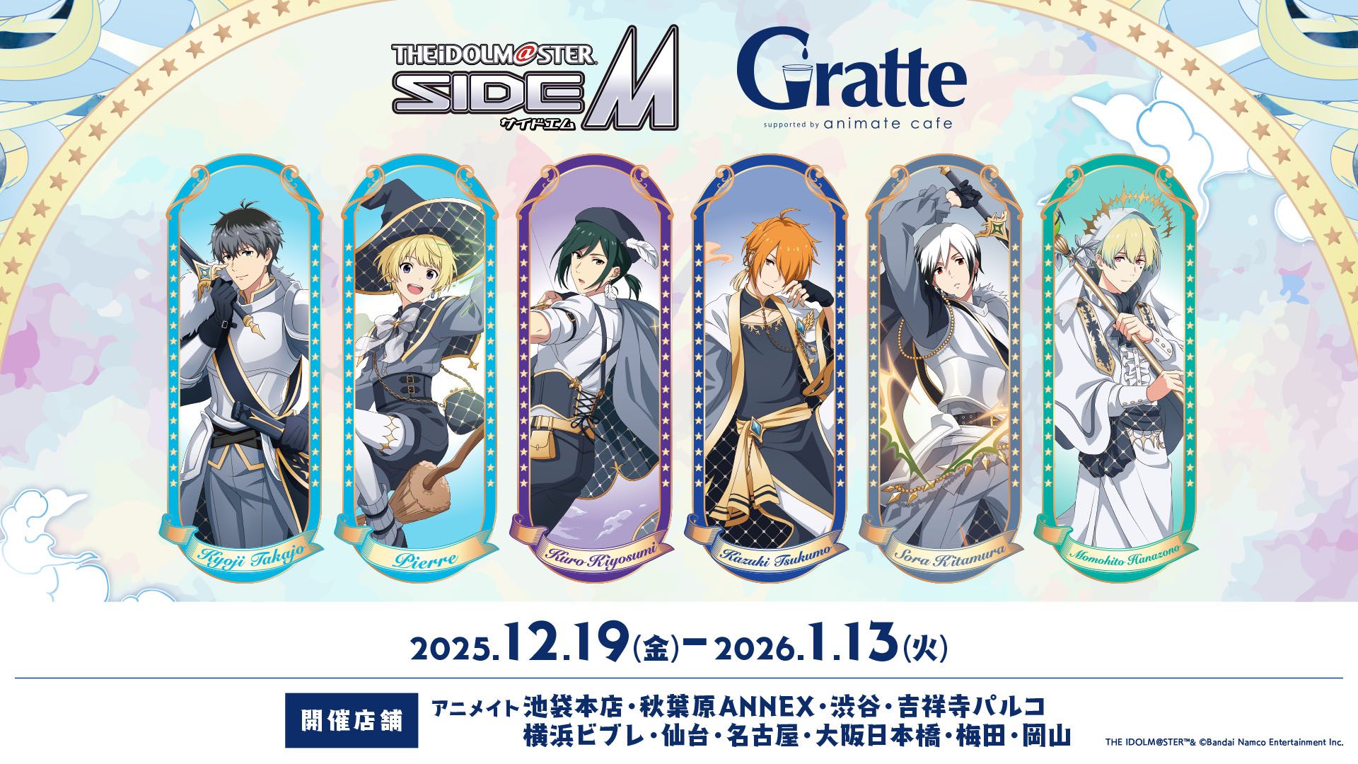 SideM】アイドルマスター SideM × Gratte開催決定！ | 【公式