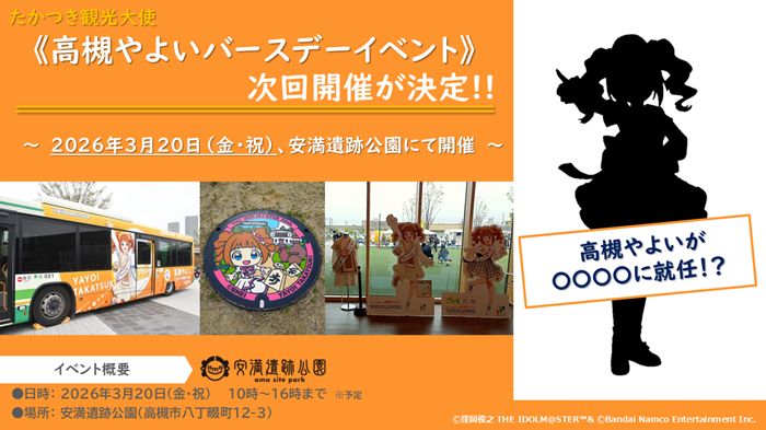 高槻やよいバースデーイベント