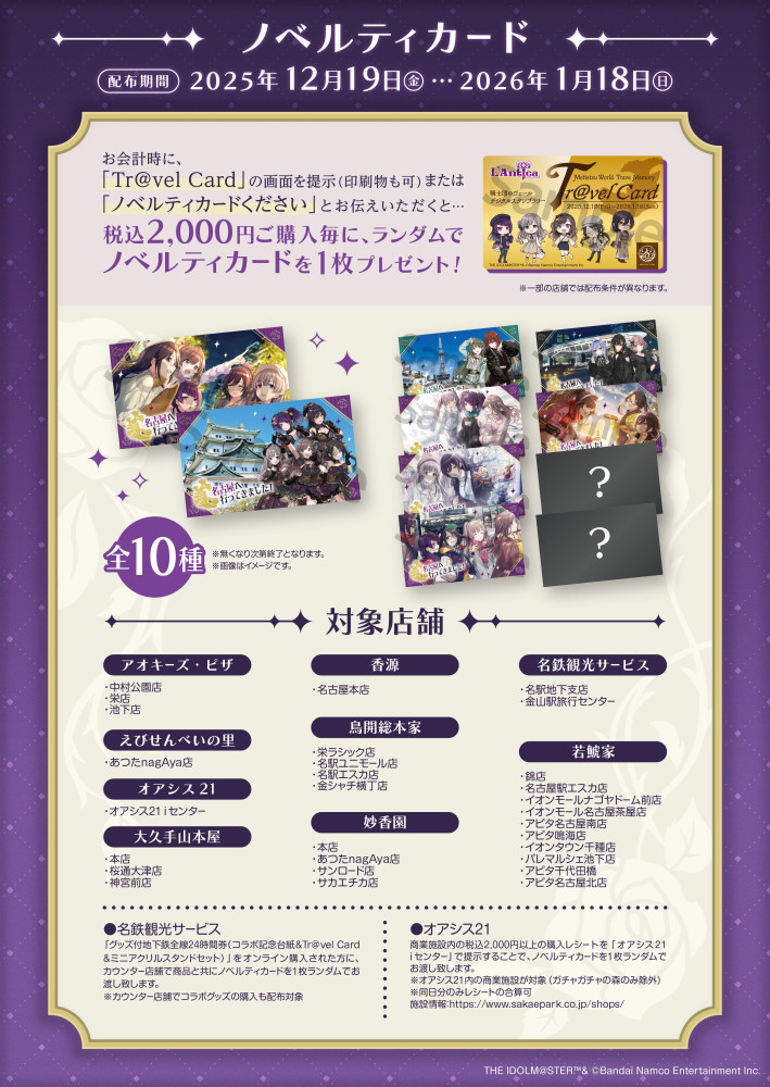 シャニマス】#アンティーカ_騎士団 を記念したコラボイベントが、12月