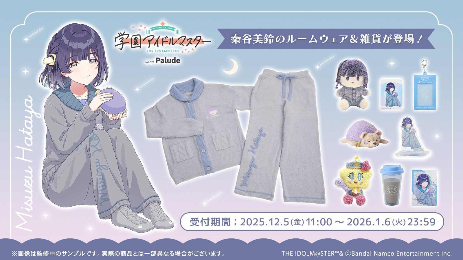 学マス】「Palude」より、秦谷美鈴イメージのルームウェアが発売決定
