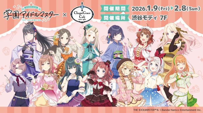 学マス】「学園アイドルマスター」× Chugai Grace Café が2026年1月9日