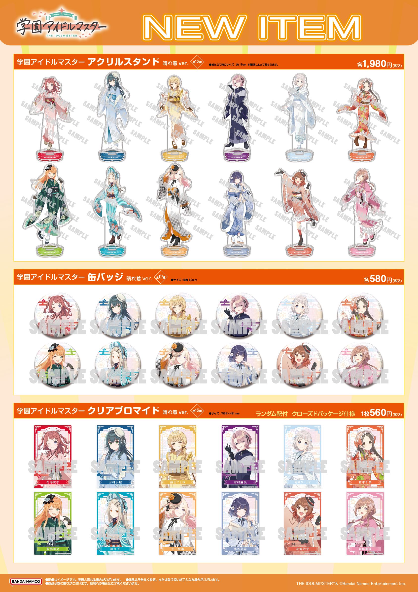 【新品】学園アイドルマスター　グッズまとめ 画像ギャラリー No.001 | 「学園アイドルマスター」，グッズの予約受付