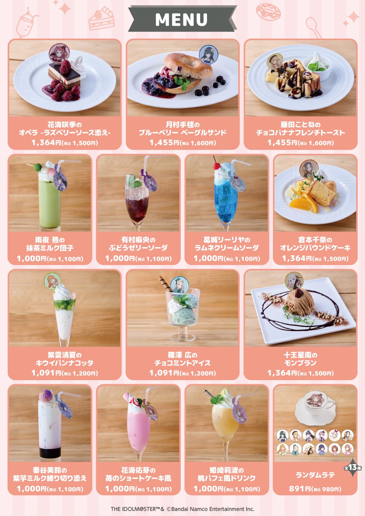 学マス】「学園アイドルマスター」× Chugai Grace Café が2026年1月9日