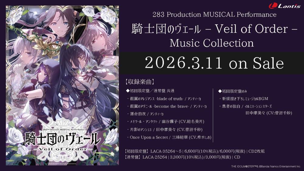 283_騎士団】283 Production MUSICAL Performance 騎士団のヴェール