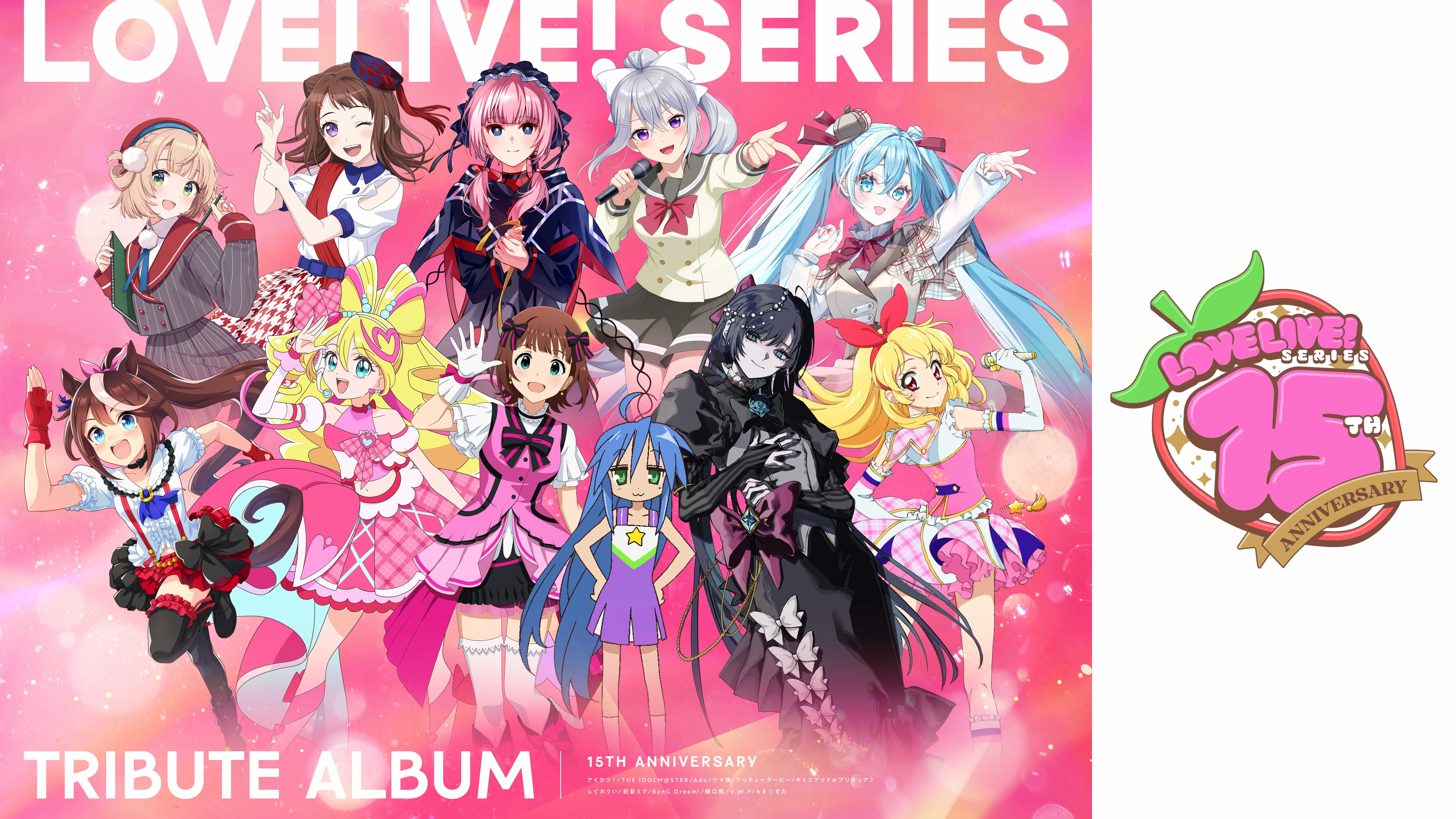 765】『THE IDOLM@STER』が参加する、 ラブライブ！シリーズ15周年記念