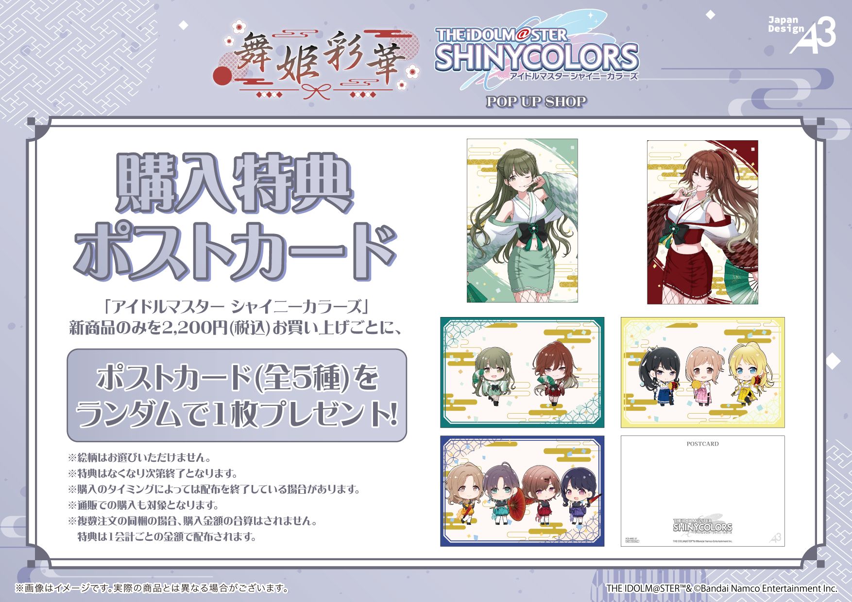 シャニマス】JOL Collab Storeにて、POP UP SHOP ～舞姫彩華～が2026年