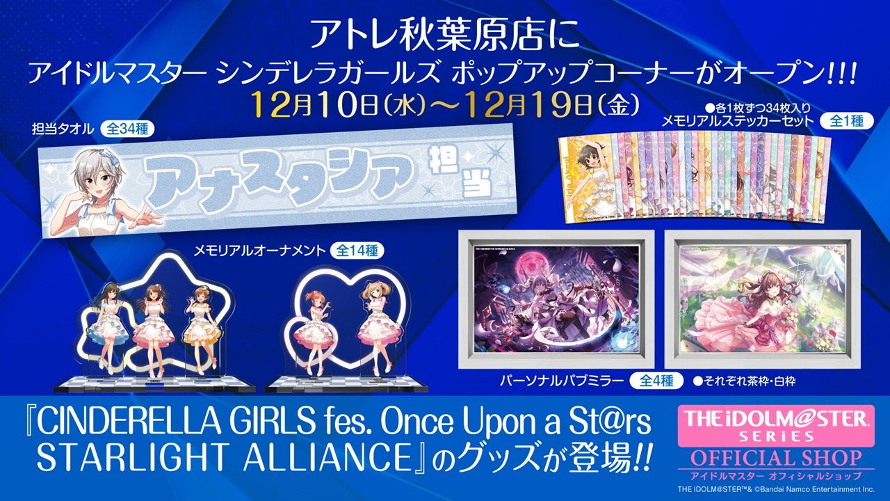 アイドルマスター　シンデレラガールズ　グッズセット（写真7枚分） シンデレラ】12月10日（水）より、アイドルマスター オフィシャル