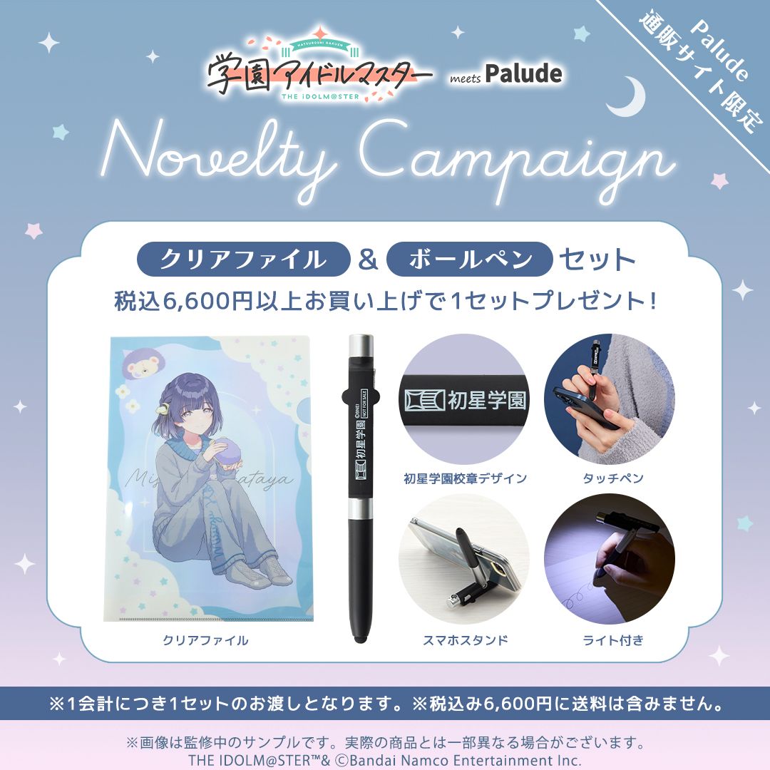 学マス】「Palude」より、秦谷美鈴イメージのルームウェアが発売決定
