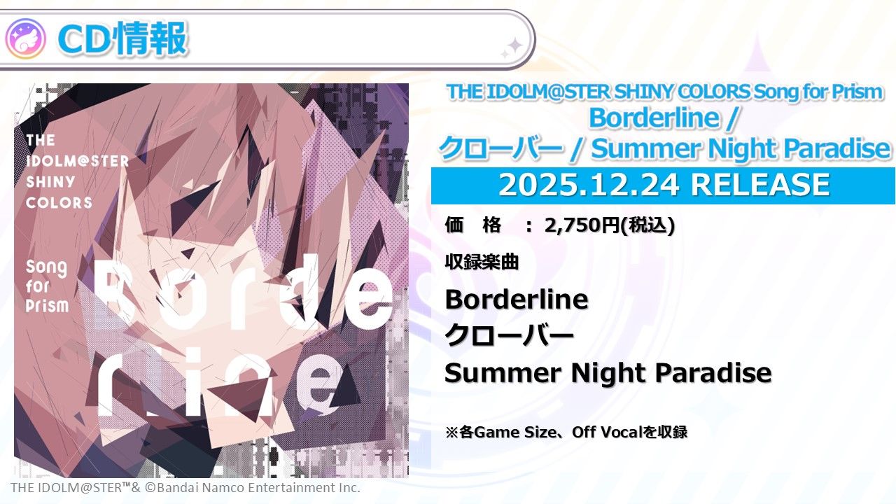 シャニソン】『シャニマス生配信 2025年シャニ納め ～今年も1年