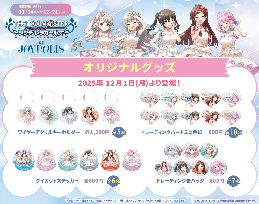 シンデレラ】『CINDERELLA GIRLS fes. Once Upon a St@rs STARLIGHT