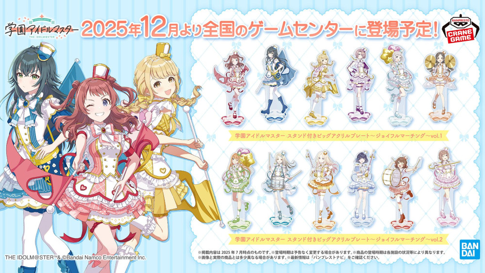 学マス 葛城リーリヤ フルグラ ジョイフルマーチング 学マス】