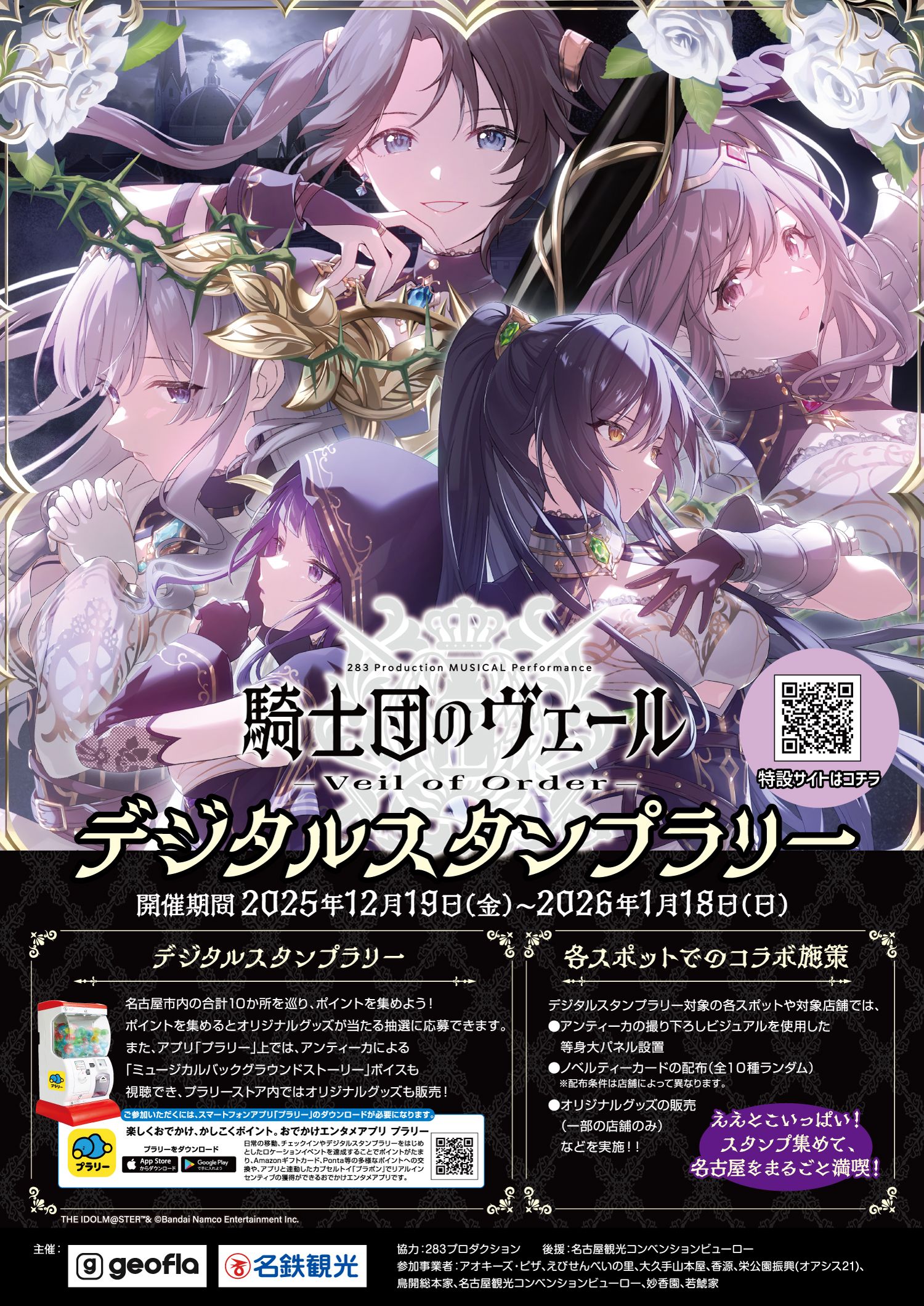 シャニマス】#アンティーカ_騎士団 を記念したコラボイベントが、12月