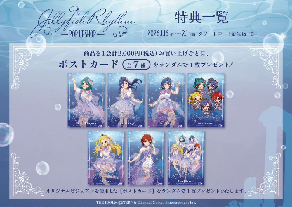 アイドルマスター ミリオンライブ 如月千早 Jellyfish Rhythm ミリオン】「Jellyfish Rhythm POP UP SHOP」開催中！！ 2月1日（日