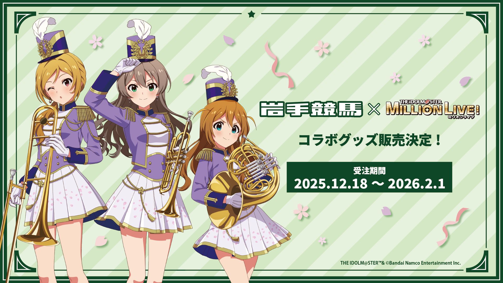 岩手競馬 × アイドルマスター ミリオンライブ！ 桜守歌織 2025ver ミリオン】「岩手競馬×アイドルマスター ミリオンライブ！2025」コラボ