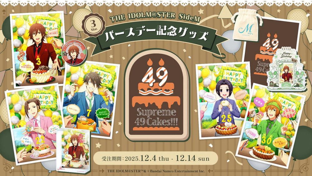 明日まで！】【SideM】バースデー記念グッズ「Supreme 49 Cakes!!!」3