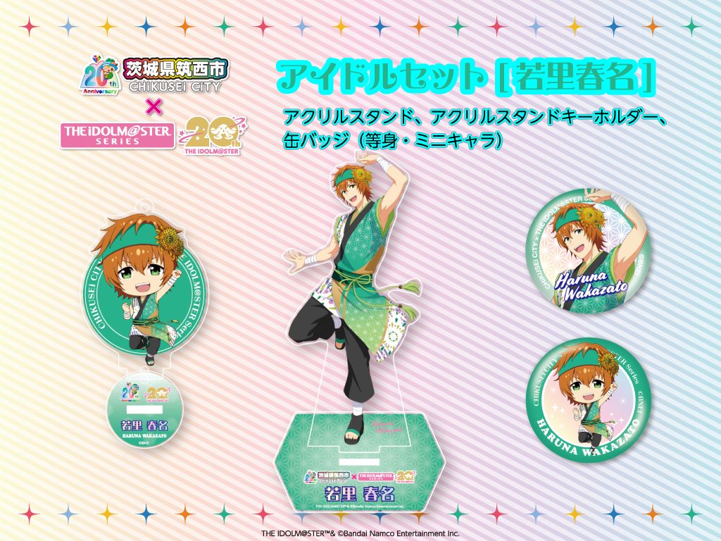 アイドルマスターシリーズ】茨城県筑西市とのコラボグッズがふるさと