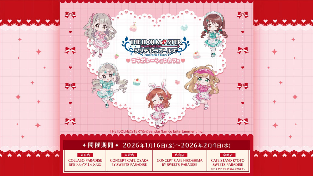 シンデレラ】1月16日より開催のスイパラコラボ詳細情報を公開