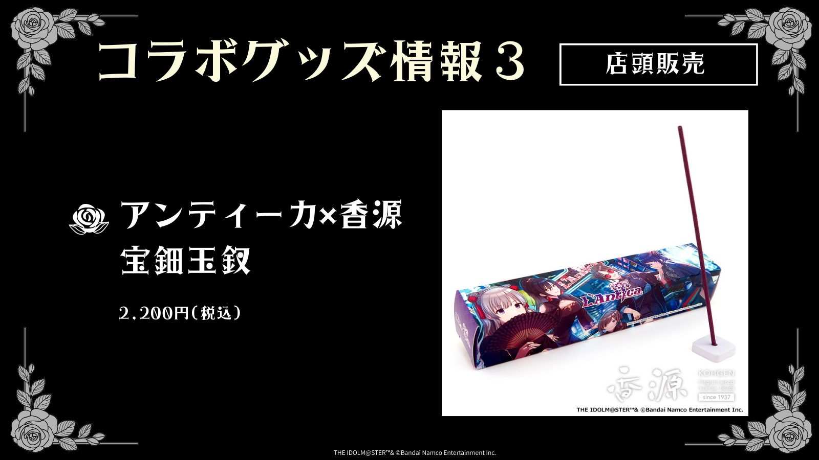 シャニマス】#アンティーカ_騎士団 を記念したコラボイベントが、12月
