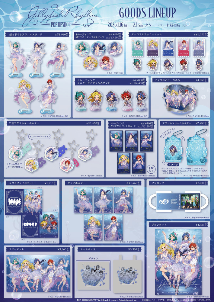 ミリオン】「Jellyfish Rhythm POP UP SHOP」開催中！！ 2月1日（日