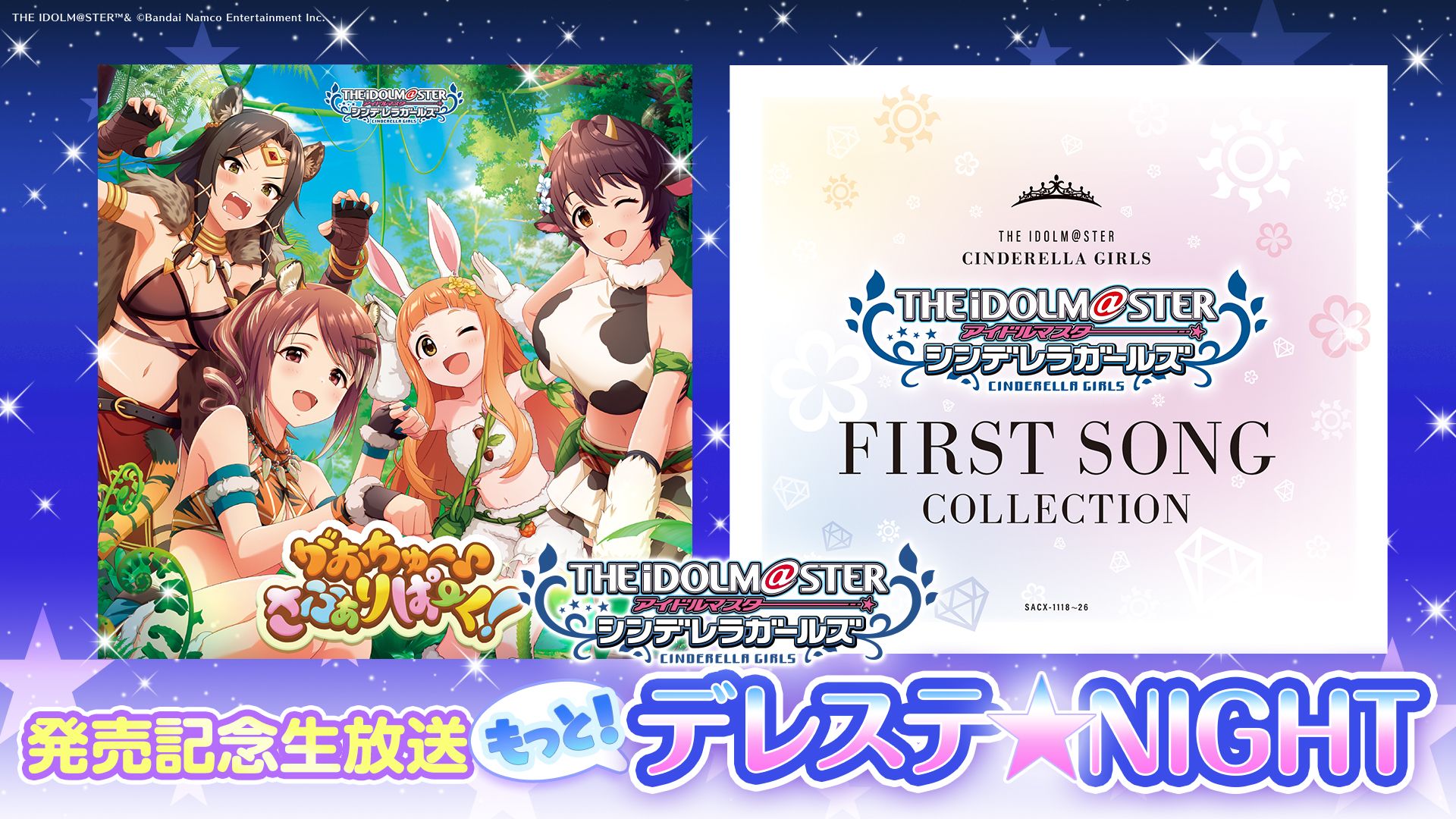 シンデレラ】『もっと！デレステ☆NIGHT』お知らせまとめ！ | 【公式