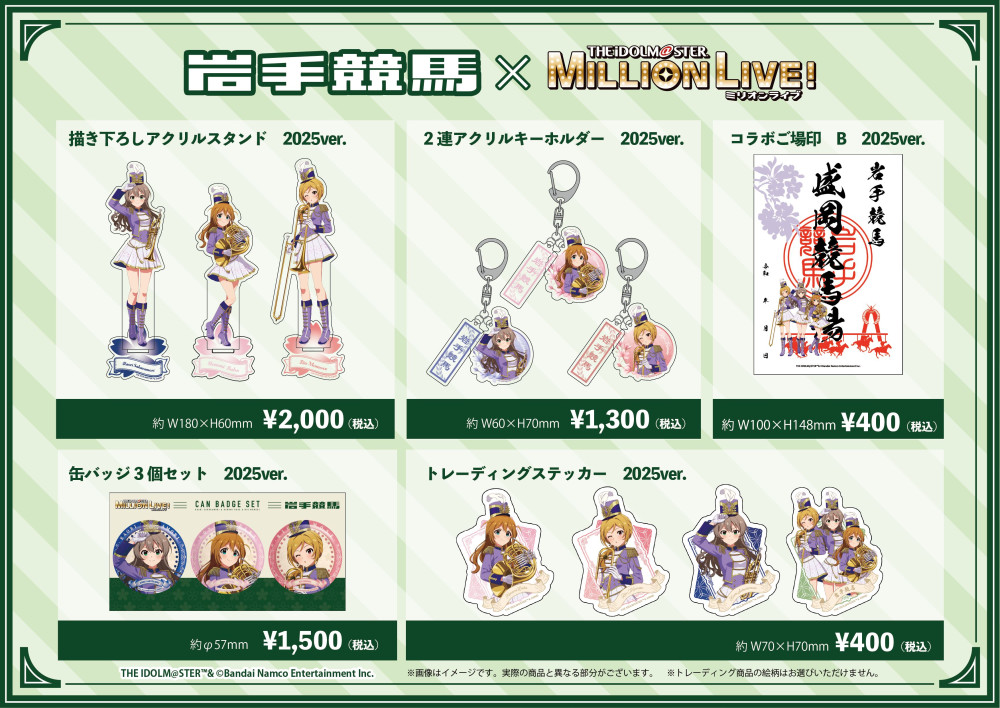 岩手競馬 × アイドルマスター ミリオンライブ！ 桜守歌織 2025ver 岩手競馬×アイドルマスター ミリオンライブ！2025』 コラボレーション