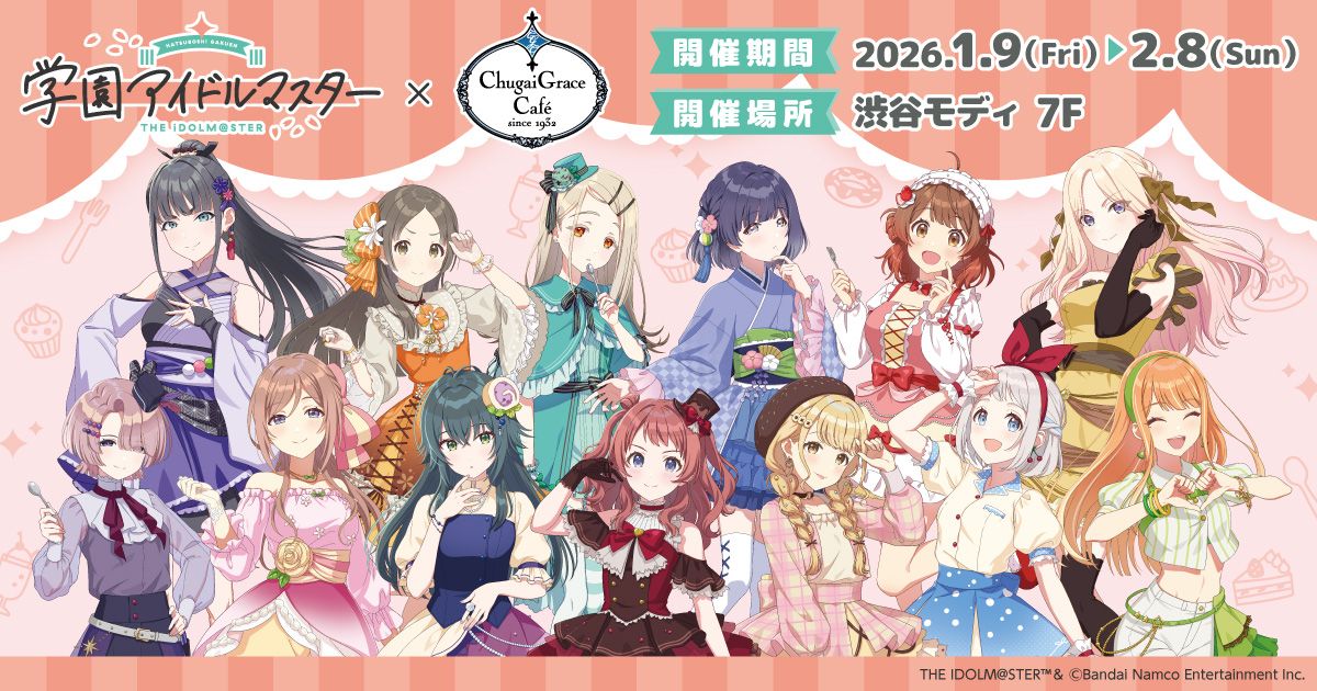 学マス】「学園アイドルマスター」× Chugai Grace Café が2026年1月9日
