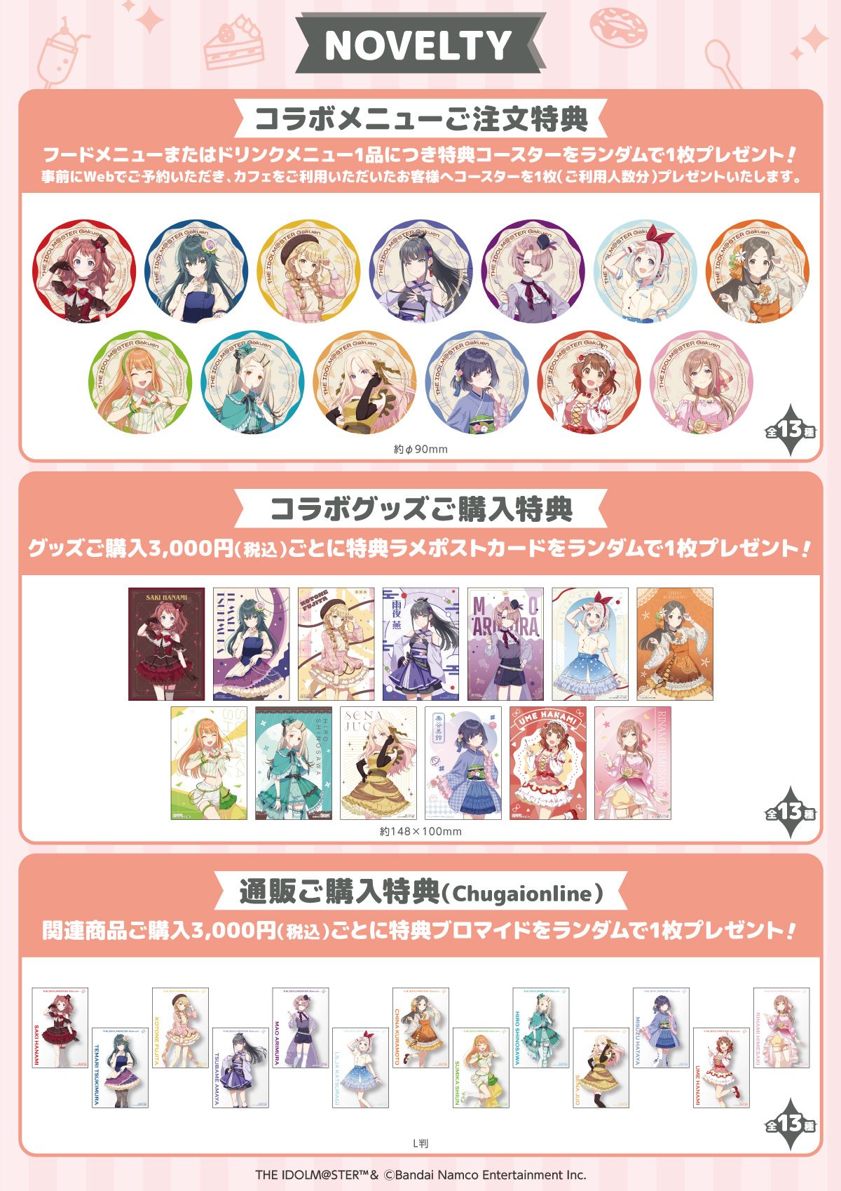 学マス】「学園アイドルマスター」× Chugai Grace Café が2026年1月9日