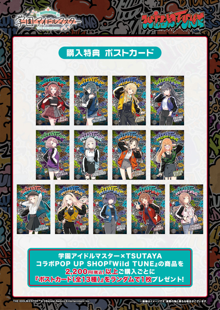 学園アイドルマスター グッズまとめ売り 学マス】学園アイドルマスター POP UP SHOP 「Wild TUNE」コラボ詳細