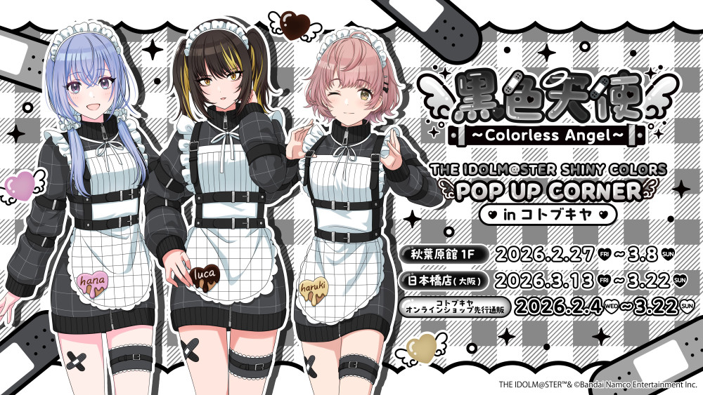 シャニマス】POP UP CORNER in コトブキヤ「黒色天使 ～Colorless