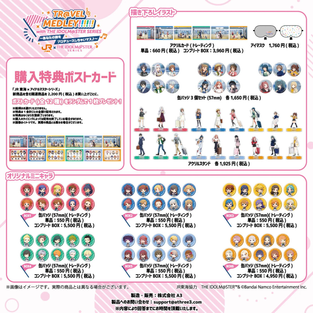 アイドルマスターシリーズ】本日から開催！JR東海とのコラボ企画「TR