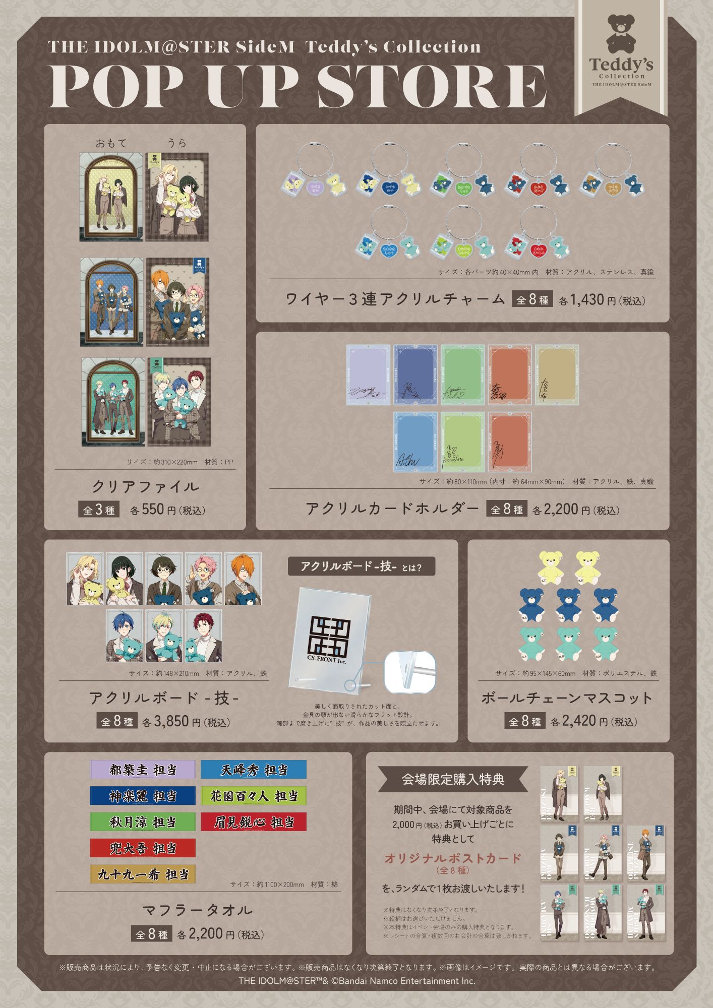 SideM グッズまとめ SideM】Teddy's Collection POP UP STOREが2026年1月4日より順次開催