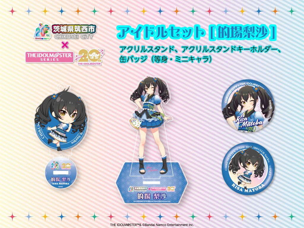 アイドルマスターシリーズ】茨城県筑西市とのコラボグッズがふるさと