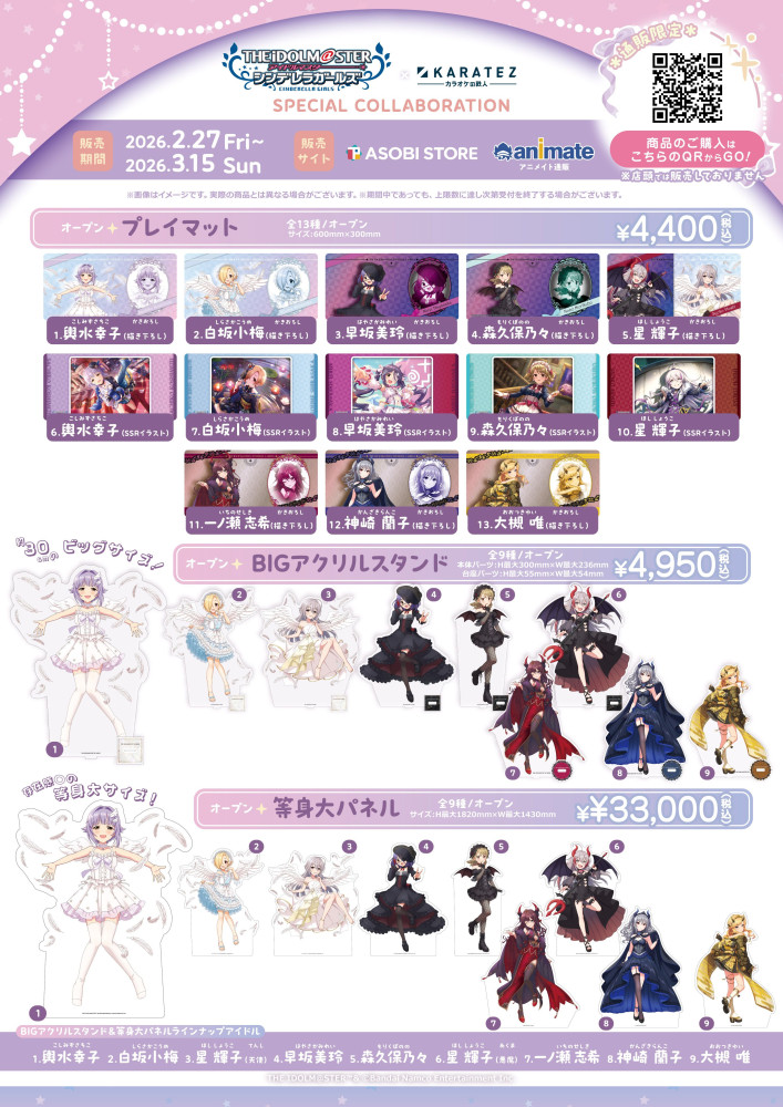 シンデレラ】カラオケの鉄人コラボ第2弾詳細情報を公開！ | 【公式