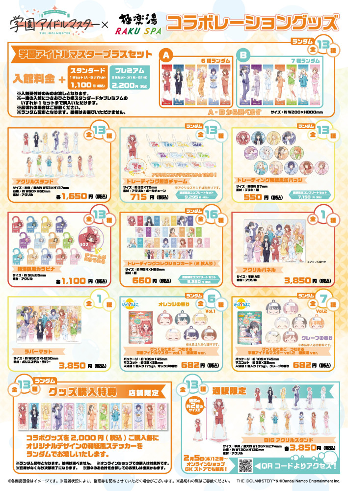 学マス】学園アイドルマスター × 極楽湯・RAKU SPA 第2弾コラボ